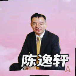 陈逸轩